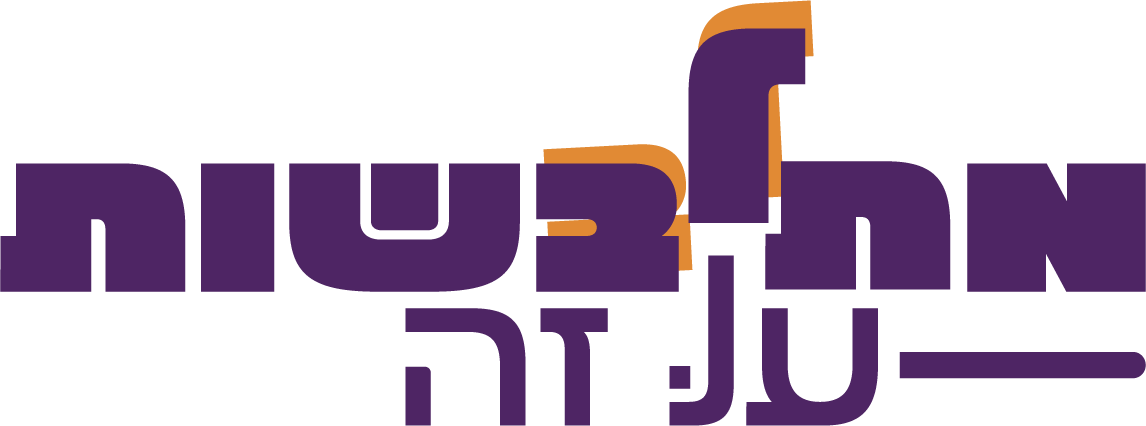 מתלבשות על זה